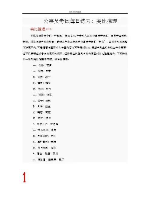 公事员考试每日练习：类比推理(1~10)