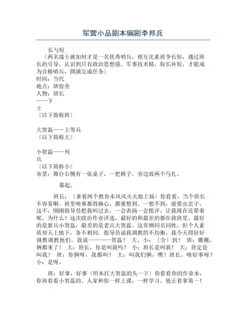 军营小品剧本编剧李邦兵