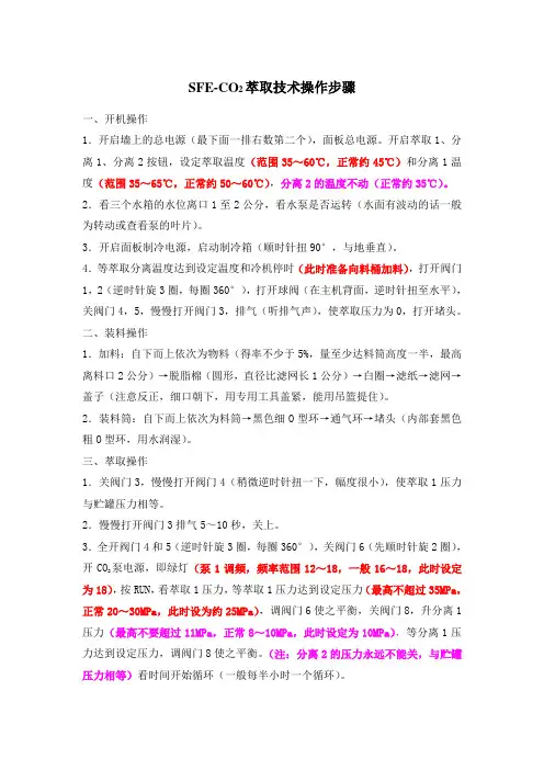 超临界二氧化碳萃取设备操作步骤