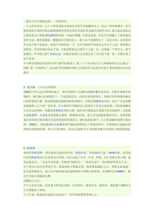 一篇关于竺可桢的故事--学到终生