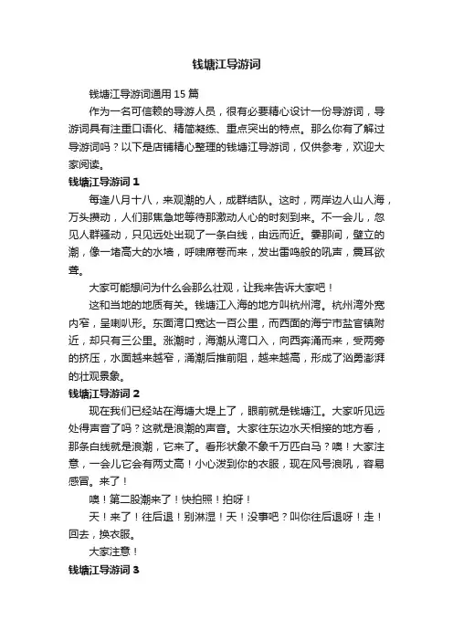 钱塘江导游词 2
