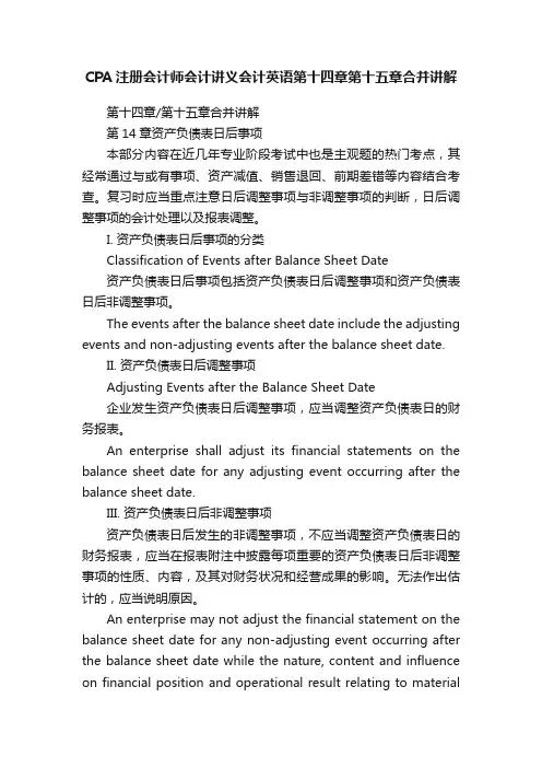 CPA注册会计师会计讲义会计英语第十四章第十五章合并讲解