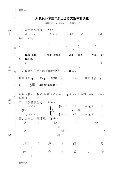 最新新人教版小学三年级上册语文期中测试题含答案