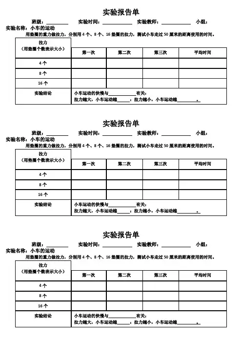 青岛版科学三年级下册实验记录单全册