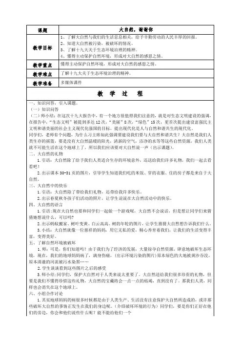 8 大自然，谢谢您 教案