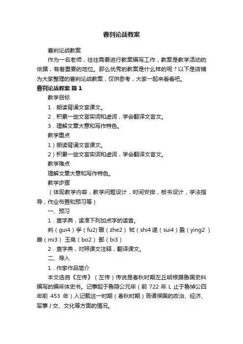 曹刿论战教案