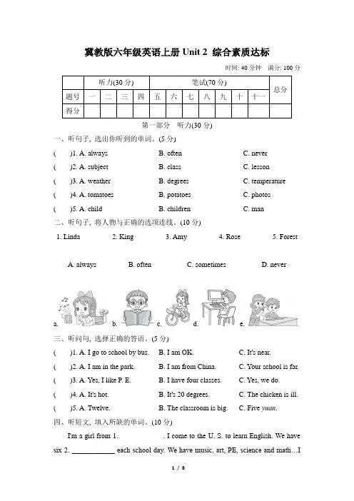冀教版六年级英语上册Unit 2 综合素质达标附答案