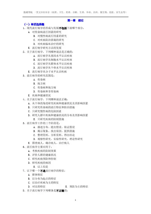 流行病人卫版练习