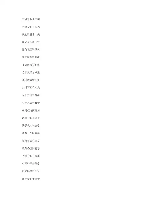 13个学科门类顺口溜
