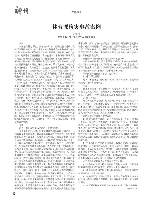 体育课伤害事故案例