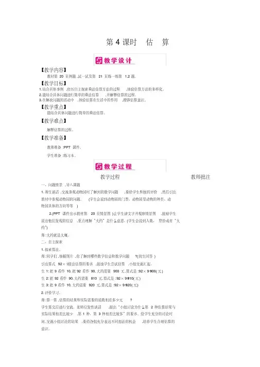 三年级数学下册教案-第2单元：2估算-冀教版