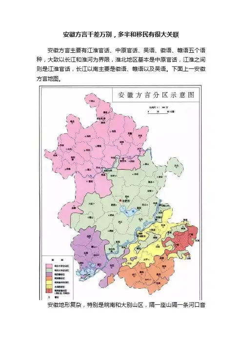 安徽方言千差万别，多半和移民有很大关联
