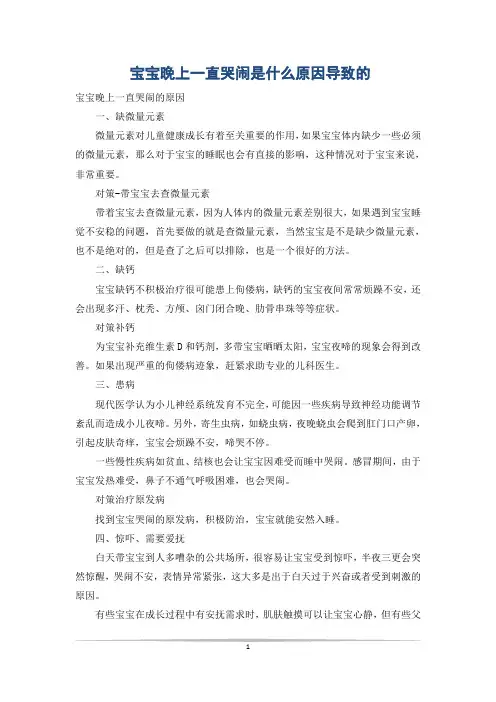 宝宝晚上一直哭闹是什么原因导致的