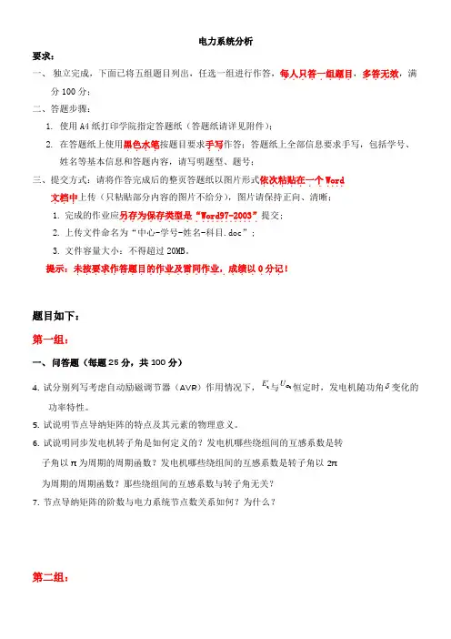 天大2023年学期考试《电力系统分析》离线作业考核试题答案