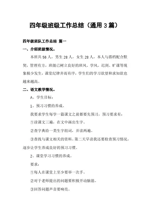 四年级班级工作总结(通用3篇)