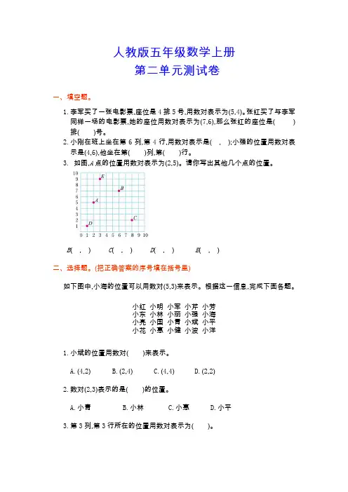 人教版五年级数学上册《第二单元测试卷》(附答案) 2