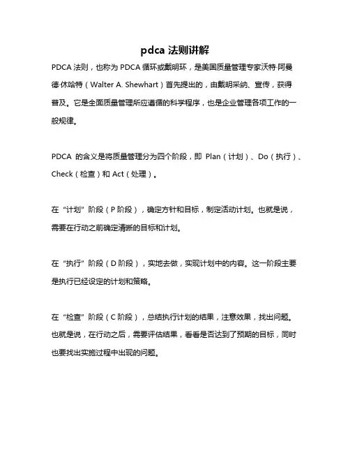 pdca法则讲解