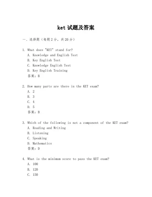 ket试题及答案