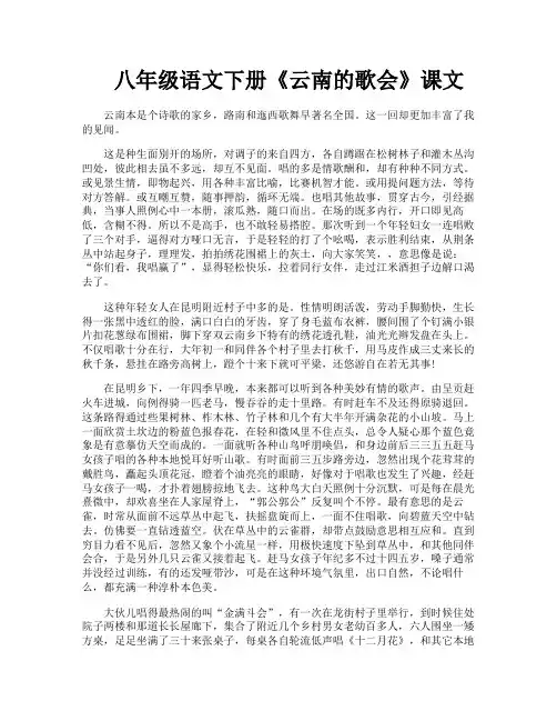 八年级语文下册《云南的歌会》课文
