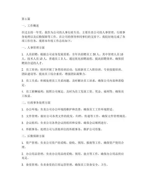 人事行政专员年度总结(3篇)