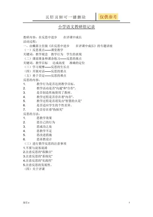 小学语文教研组记录(表格记录)