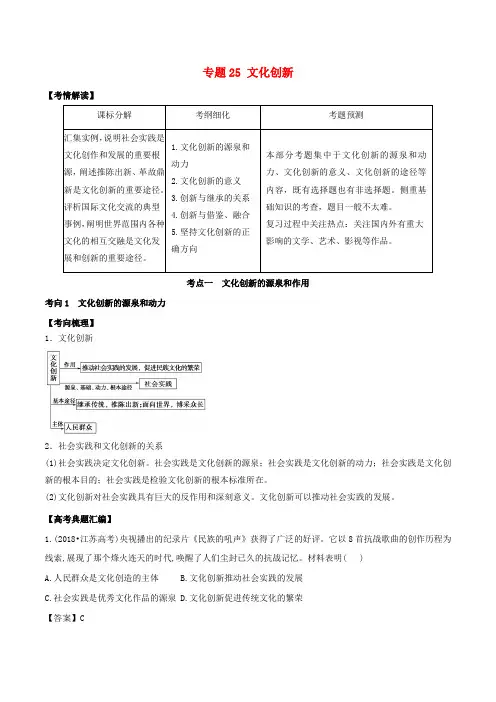 2019届高考政治题典专题25文化创新(含解析)