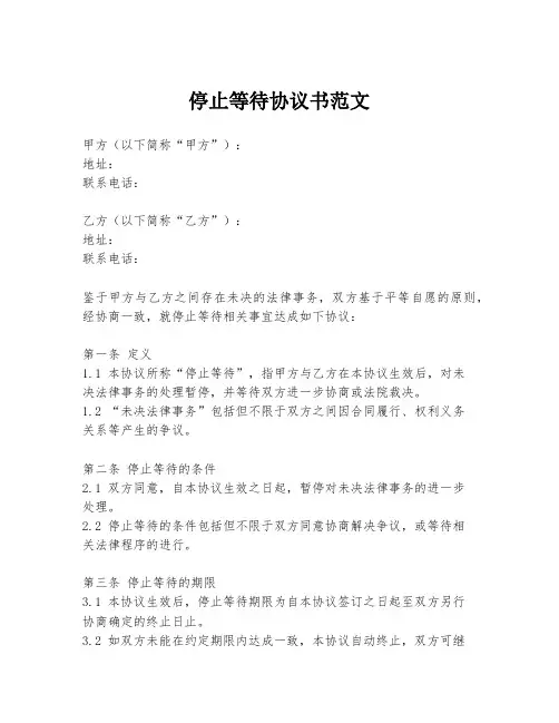 停止等待协议书范文