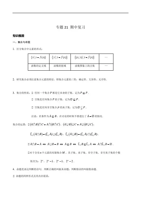 2020年上海新高一新教材数学讲义-专题21 期中复习(教师版)