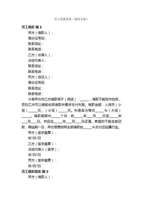 员工借款借条（通用3篇）