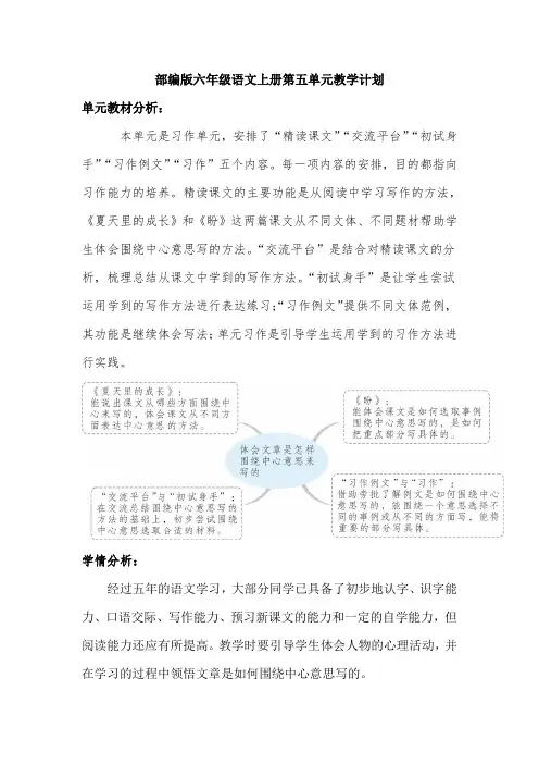 部编版六年级语文上册第五单元教学计划