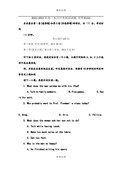2021-2022年高三9月月考英语试题 含答案(IV)