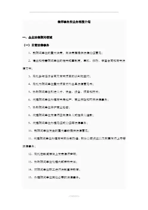 最详细的律师事务所业务范围介绍