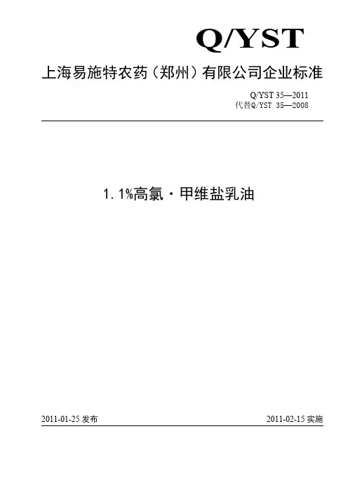 高氯甲维盐乳油标准