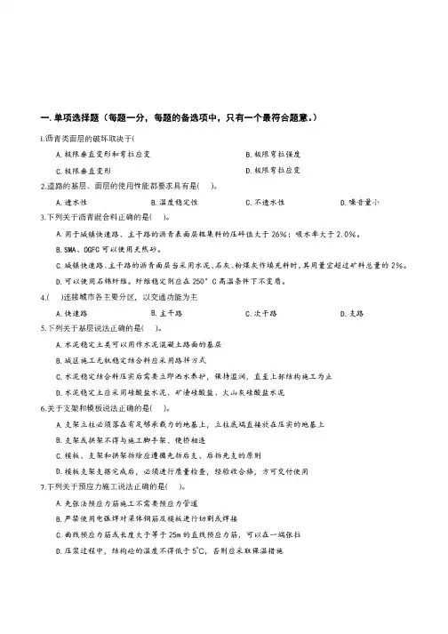 大学专业课考试试题——建筑工程管理与实务(九)