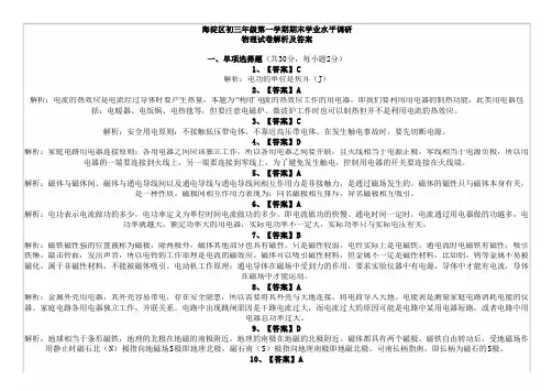 海淀区初三年级第一学期期末学业水平调研物理试卷解析及答案