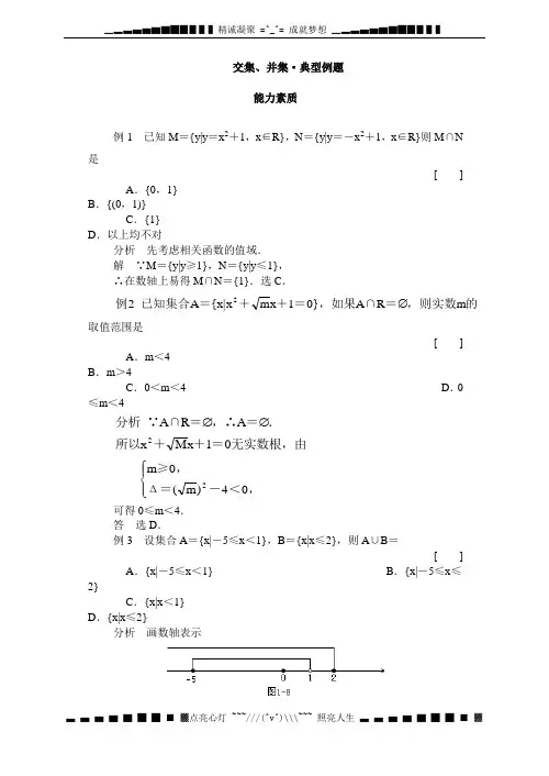 交集、并集·典型例题