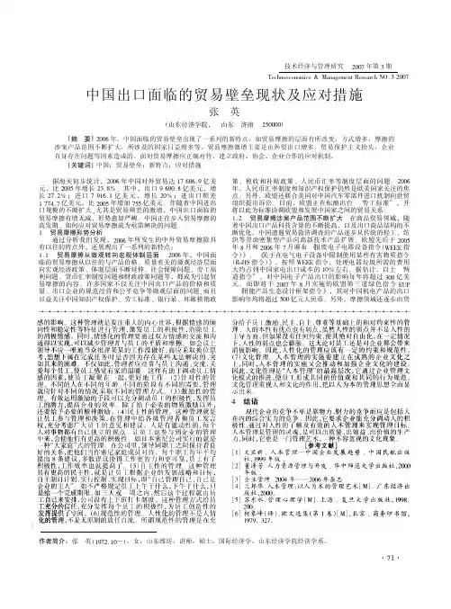 中国出口面临的贸易壁垒现状及应对措施