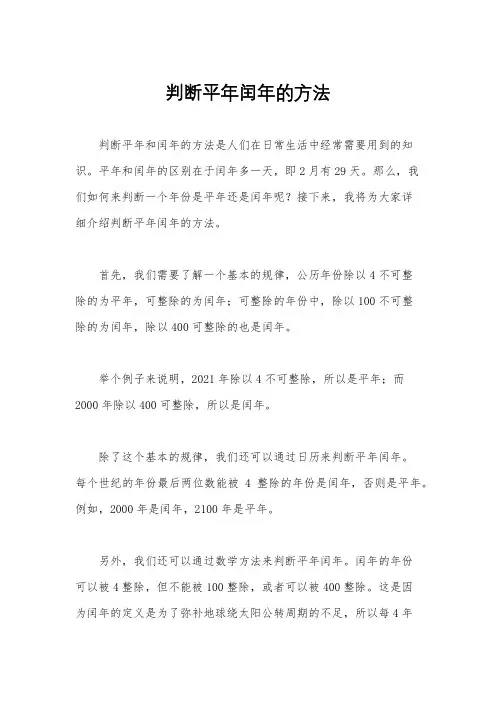 判断平年闰年的方法