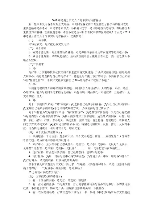 2018中考满分作文六个简单实用写作秘诀