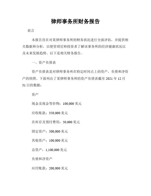 律师事务所财务报告