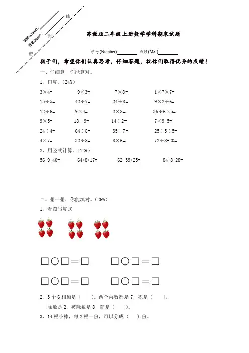【精编】2019-2020最新苏教版小学数学二年级上册期末试卷2