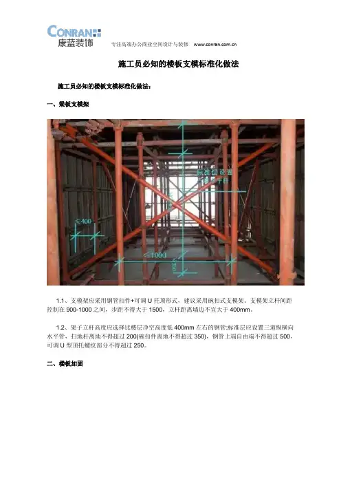 施工员必知的楼板支模标准化做法