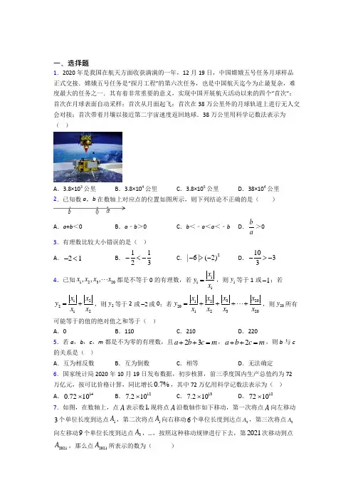 (好题)初中数学七年级数学上册第二单元《有理数及其运算》测试卷(包含答案解析)