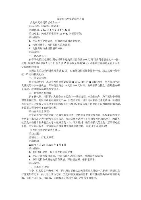 美发店元旦促销活动方案