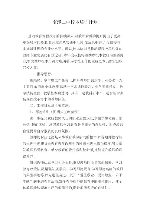 南漳二中校本培训计划