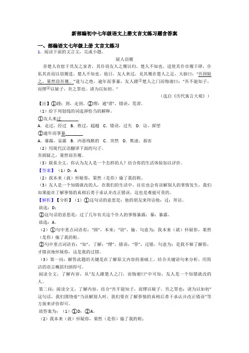 新部编初中七年级语文上册文言文练习题含答案