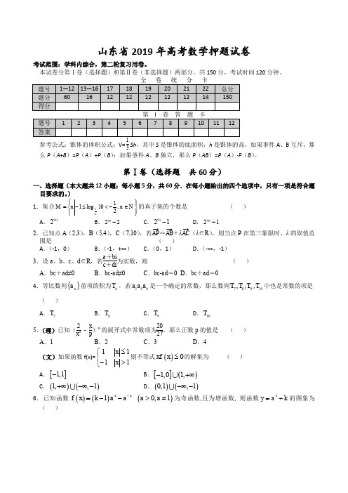 2019高考数学押题卷及答案解析