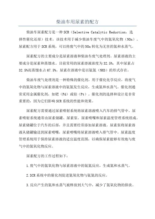 柴油车用尿素的配方