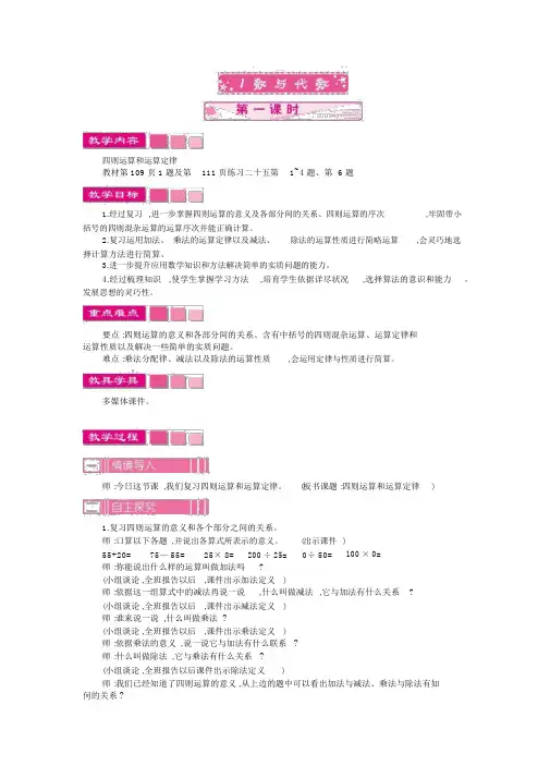【人教版四年级数学下册教案】第十单元1.数与代数第一课时