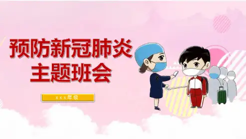 2020抗击新冠疫情精美ppt课件PPT